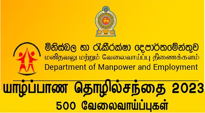 நெருக்கடி நிலையில் யாழ். மாவட்ட செயலகத்தில் வேலைவாய்ப்பு தொழிற்சந்தை