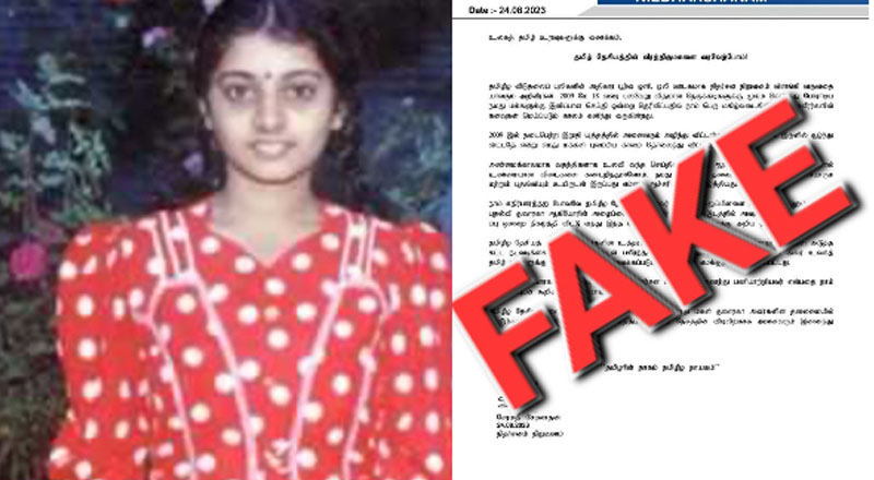 துவாரகா தொடர்பில் தயாரித்து வெளியிடப்படும் போலி அறிக்கைகள்!