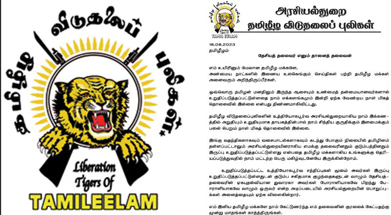 தமிழீழ விடுதலைப் புலிகள் தொடர்பில் உண்மைக்குப் புறம்பான தகவல் தொடர்பாக எச்சரிக்கையுடன் இருப்போம்!