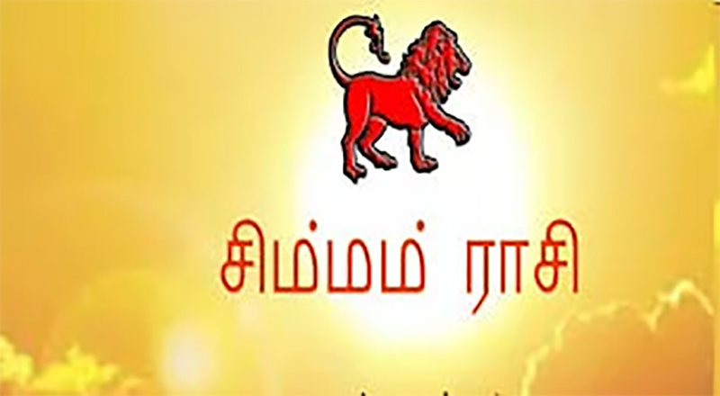 சிம்ம ராசிக்காரர்களுக்குரிய குணாதிசயங்கள்