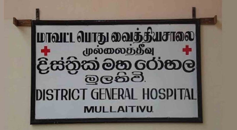 முல்லைத்தீவு வைத்தியசாலைக்கு புலம்பெயர்ந்தவர்களினால் வழங்கப்பட்ட இயந்திரம் சிங்கள வைத்தியசாலைக்கு!