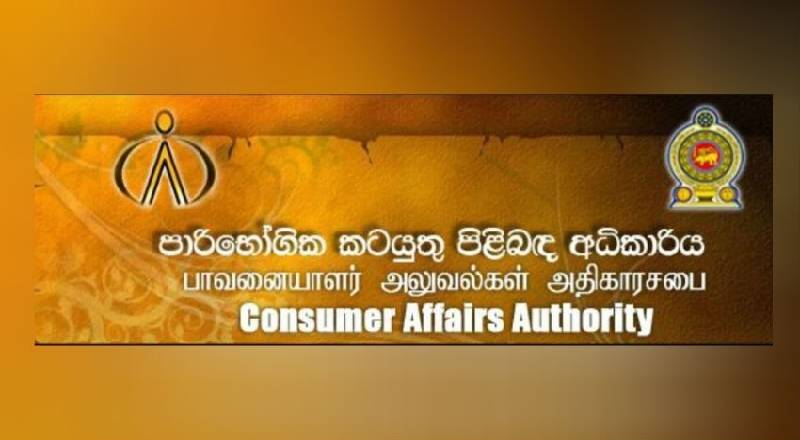 நுகர்வோர் அதிகார சபைக்கு நியமிக்கப்படவுள்ள பொலிஸ் உத்தியோகத்தர்கள்!