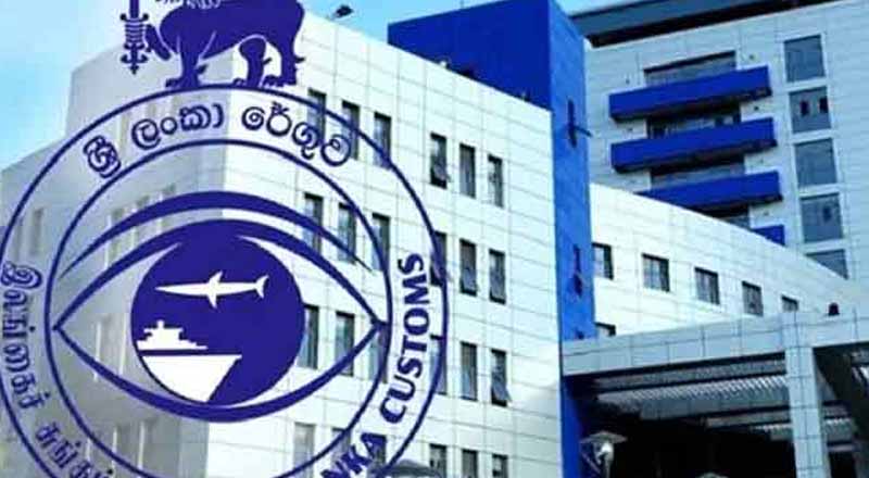 சுங்கத்திற்கு பில்லியன் ரூபாவை தாண்டிய வருமானம்!