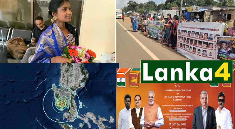 இன்றைய (30.12.2023) முக்கிய செய்திகளின் தொகுப்பு