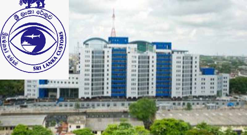 வரலாறு காணாதவகையில் உயர்வடைந்துள்ள சுங்கத் துறையின் வருமானம்!