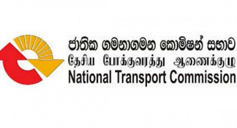 தேசிய போக்குவரத்து ஆணைக்குழுவிற்கு வழங்கப்படவுள்ள அதிகாரம்!