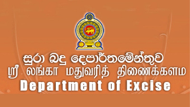 கலால் திணைக்களம் அரசாங்கத்திடம் விடுத்துள்ள முக்கிய கோரிக்கை!