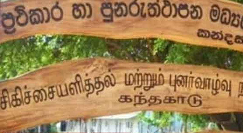 கந்தகாடு புனர்வாழ்வு மத்திய நிலையத்தில் பல கைதிகள் தப்பியோட்டம்!