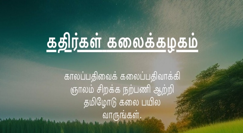 லண்டன் கிங்ஸ்டன் தமிழ்ப்பள்ளியில் நடைபெறும் பரதநாட்டிய , நாடக வகுப்புகள்