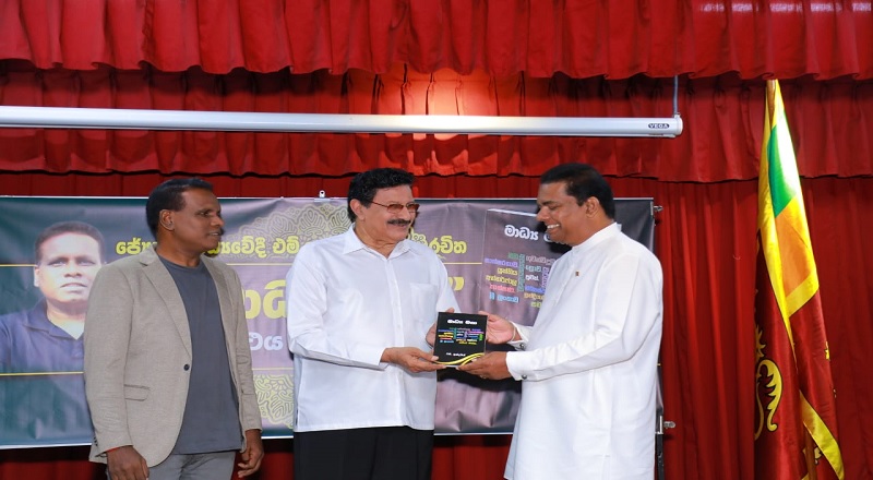 கொழும்பில் இடம்பெற்ற தமிழ் ஊடகவியலாளர் எம்.இந்திரஜித் எழுதி சிங்கள மொழியிலான ‘மாத்ய மக’ நூல் வெளியீடு