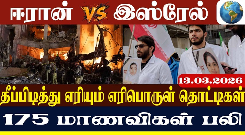 தியாகிகளின் இரத்தத்திற்குப் பழிவாங்கியே தீருவோம்" சூளுரைத்த ஈரான் உச்ச தலைவர்!