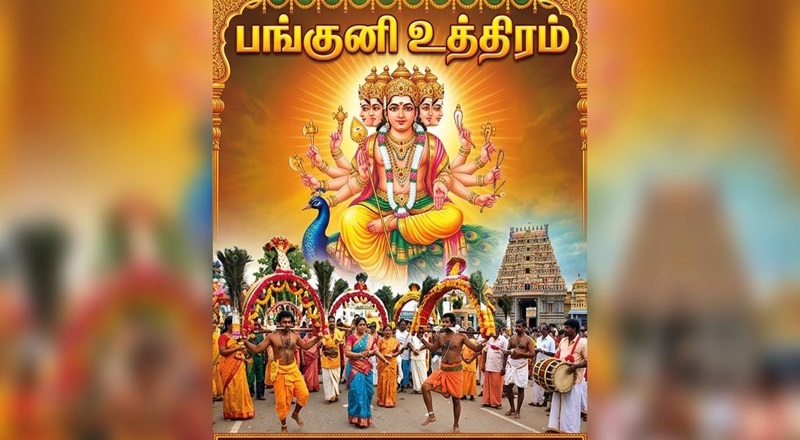 பங்குனி உத்திரம்