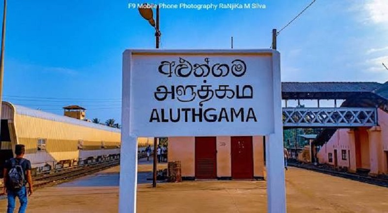 மின்சாரக் கட்டணம் செலுத்தாததால் அளுத்கம தொடருந்து நிலையத்தின் மின்சாரம் துண்டிப்பு!