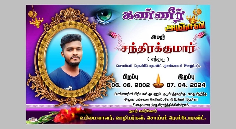 மன்னாரில் இடம் பெற்ற விபத்தில் 22 வயது இளைஞன் பலி