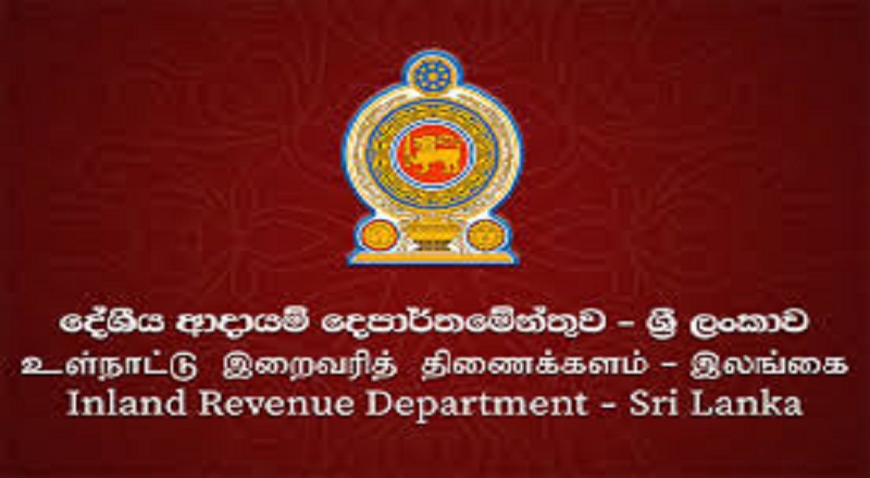 உள்நாட்டு இறைவரி சட்ட திருத்தம்: அரசு வருவாய் வலுப்படுத்தும் நடவடிக்கை!