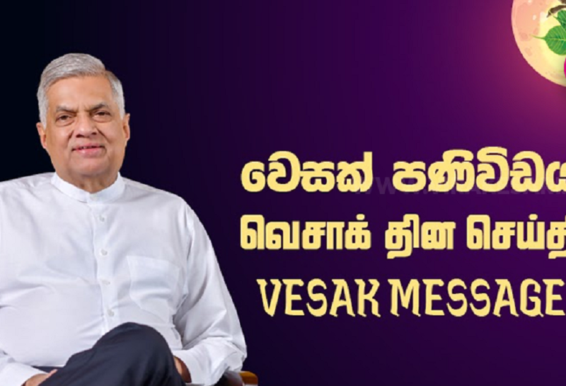 சிறந்த நாளைக்காக இன்றே தியாகம் செய்வோம்! வெசாக் வாழ்த்து செய்தியில் ஜனாதிபதி