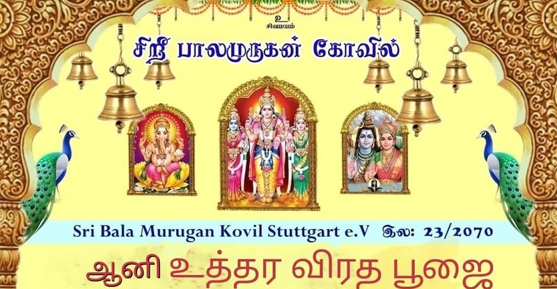 ஜெர்மனி ஸ்ரீ பாலமுருகன் கோவில் ஆனி உத்திர விரத பூஜை