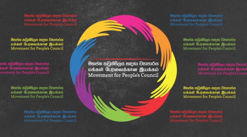 அரகலய போராட்டக்காரர்களின் மக்கள் பேரவைக்கான இயக்கத்தின் ஜனாதிபதி வேட்பாளர் யார்?