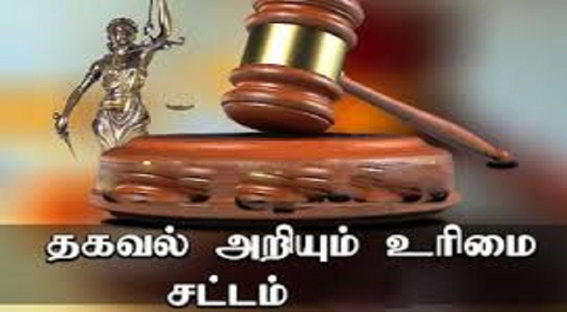 "தகவல் உரிமை சட்டத்தில் மூன்று முக்கிய தீர்ப்புகள்"