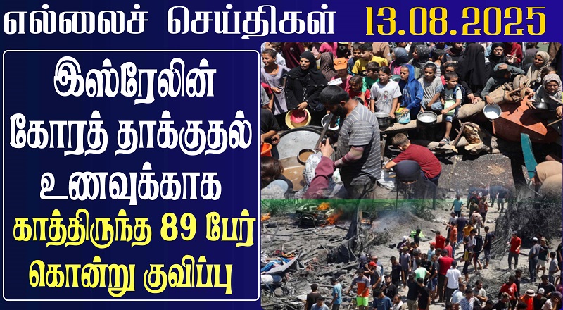 இஸ்ரேலின் கோரத் தாக்குதல் உணவுக்காக காத்திருந்த 89 பேர் கொன்று குவிப்பு (வீடியோ இணைப்பு)