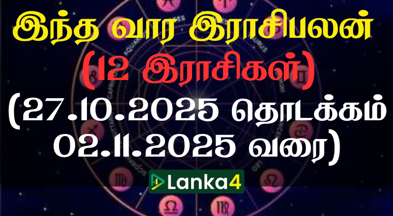 இந்த வாரம் யாருக்கு என்ன நடக்கும்? 12 ராசிகளுக்கும் பலன்கள் உள்ளே (வீடியோ இணைப்பு)