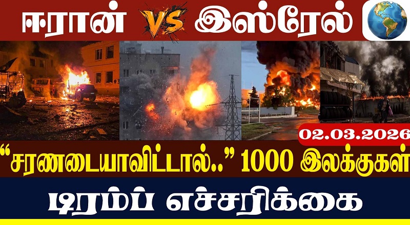 “சரணடையாவிட்டால்..” 1000 இலக்குகள் டிரம்ப் எச்சரிக்கை (வீடியோ இணைப்பு)