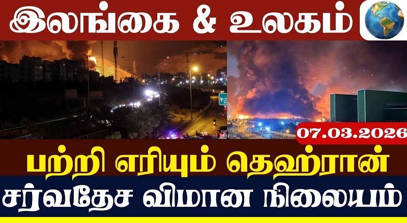 பற்றி எரியும் தெஹ்ரான் சர்வதேச விமான நிலையம்(வீடியோ இணைப்பு)