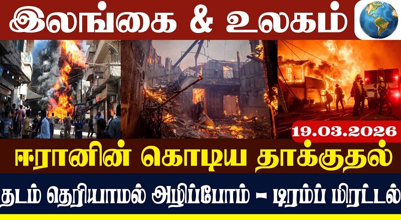 இலங்கையை நெருங்கும் கப்பல்கள் எரிவாயு முனையத்தை தகர்ப்போம் ட்ரம்ப் எச்சரிக்கை(வீடியோ இணைப்பு )