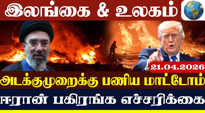 அடக்குமுறைக்கு பணிய மாட்டோம் ஈரான் பகிரங்க எச்சரிக்கை (வீடியோ இணைப்பு)