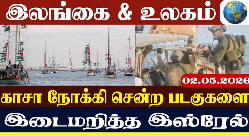 ஈரான் அனுப்பிய சர்ப்ரைஸ்.. டிரம்ப் கையில் தான் எல்லாமே!(வீடியோ இணைப்பு)