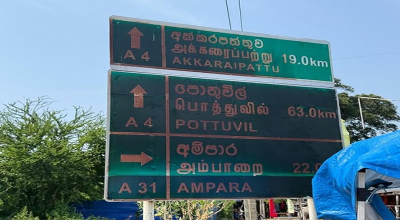 காரைதீவில் மங்கிய வீதி அறிவித்தல் பலகை மற்றும் பாதசாரி கடவை அமைக்க மக்கள் அவசர கோரிக்கை!