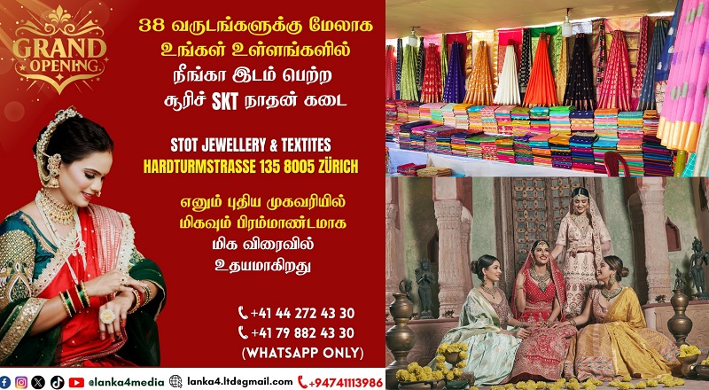 38 வருட பாரம்பரியமிக்க சூரிச் SKT நாதன் கடை புதிய முகவரியில் பிரம்மாண்டமாக திறப்பு!