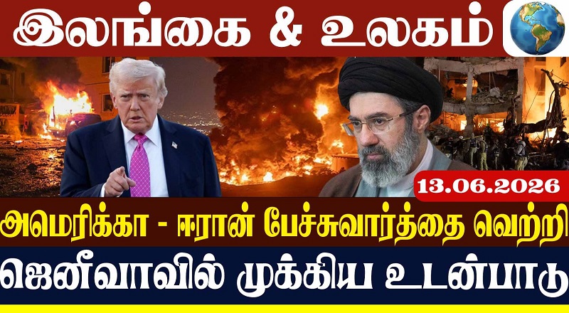 அமெரிக்கா - ஈரான் பேச்சுவார்த்தை வெற்றி ஜெனீவாவில் முக்கிய உடன்பாடு