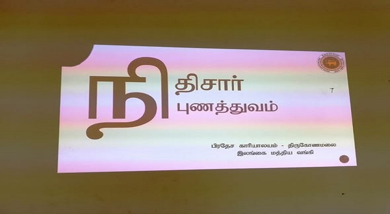 நிதி மோசடிகள் குறித்து இலங்கை மத்திய வங்கி விசேட விழிப்புணர்வு எச்சரிக்கை!