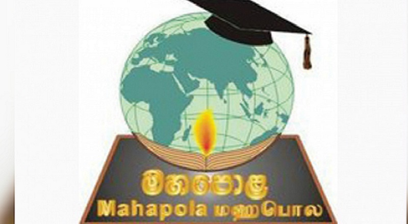 மஹாபொல தொடர்பாக வெளியான முக்கிய அறிவிப்பு!