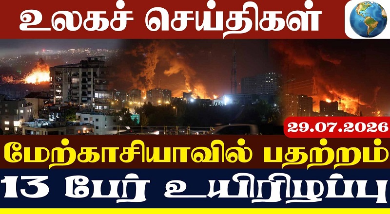 ஜப்பானில் நிலநடுக்கம்: 13 பேர் உயிரிழப்பு