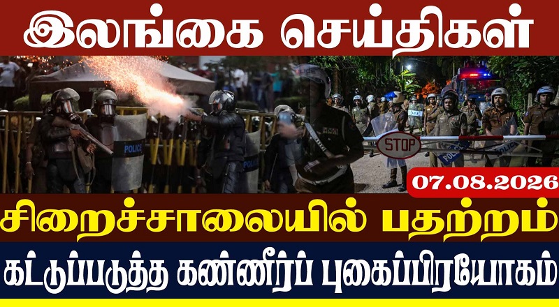 மெகசின் சிறைச்சாலையில் பதற்றம் - பலப்படுத்தப்பட்ட பாதுகாப்பு!