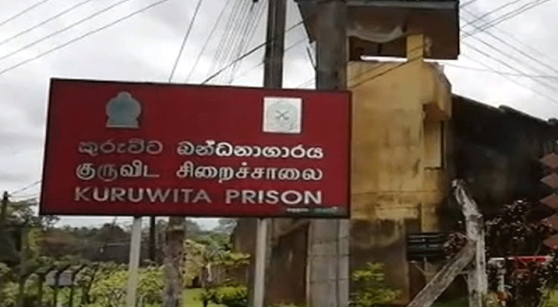 குருவிட்ட சிறைச்சாலையில் மீண்டும் பதற்றம்: கண்ணீர்புகை பிரயோகம்!