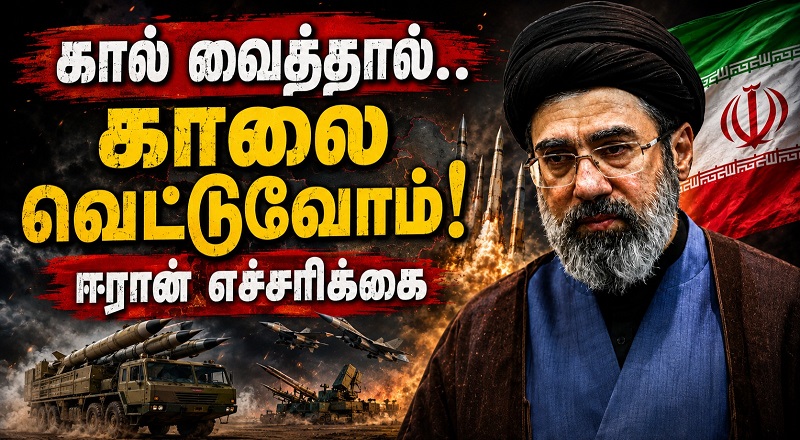 கால் வைத்தால்.. காலை வெட்டுவோம்  ஈரான் எச்சரிக்கை