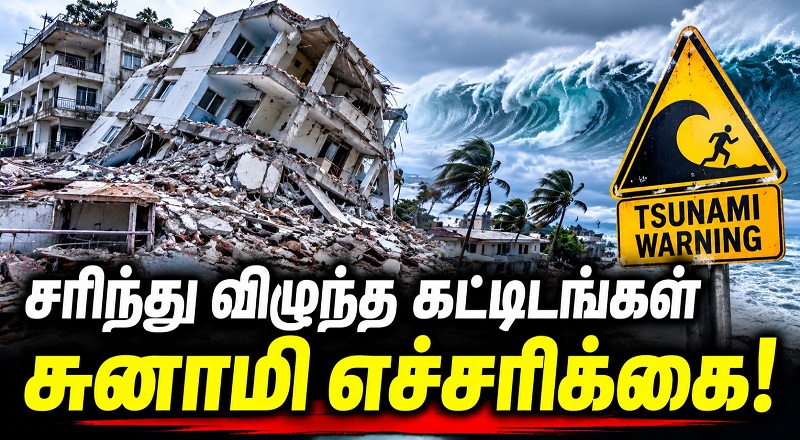 சீட்டு கட்டுகளை போல சரிந்த கட்டிடங்கள்! - இந்தோனேசியாவில் சக்திவாய்ந்த நிலநடுக்கம்