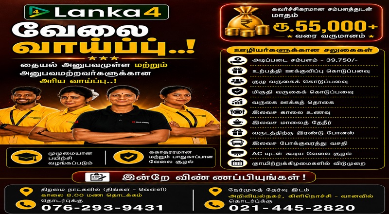 கிளிநொச்சியில் மாபெரும் ஆட்சேர்ப்பு!