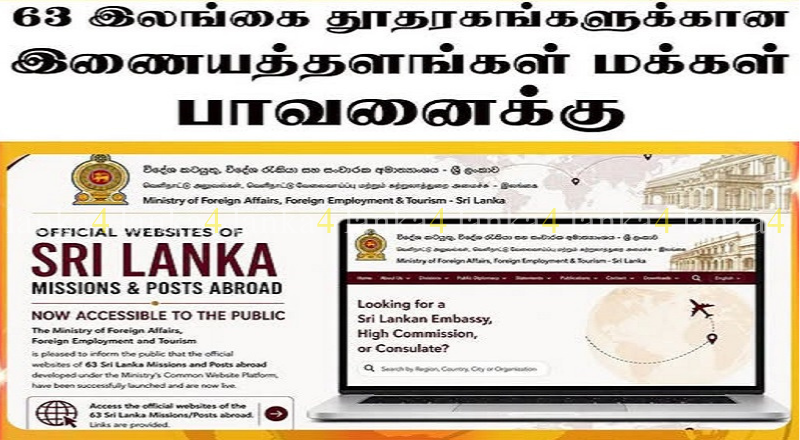 63 இலங்கை தூதரகங்களின் அதிகாரப்பூர்வ இணையத்தளங்கள் மக்கள் பயன்பாட்டிற்கு
