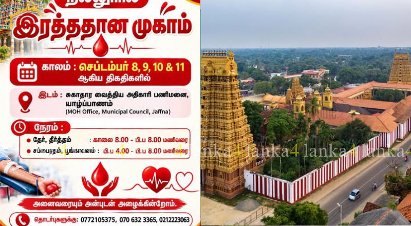 நல்லூர்க் கந்தன் திருவிழாவை முன்னிட்டு உயிர்காக்கும் இரத்ததான முகாம்!
