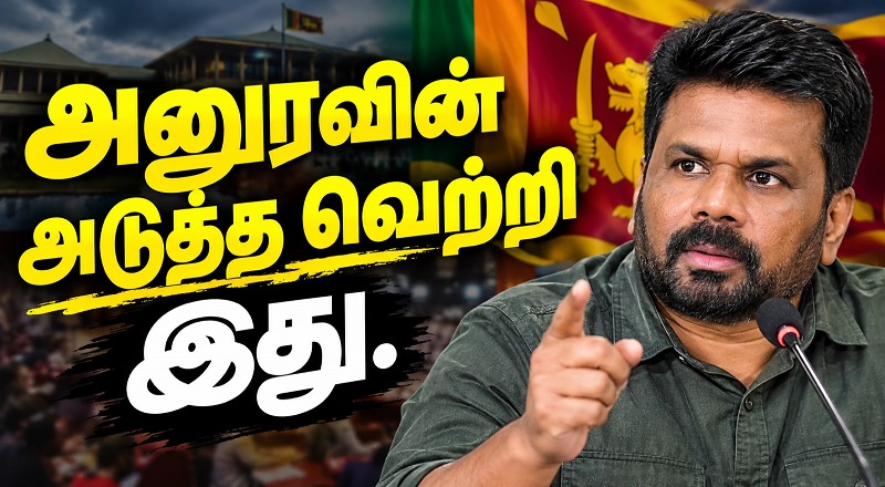 அனுராவின் அடுத்த வெற்றி இது.