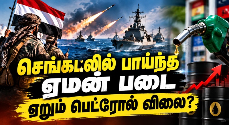 ஸ்தம்பித்த 2 கடல் பாதைகள்.. சவுதி முடிவால் ஏறும் பெட்ரோல் விலை?