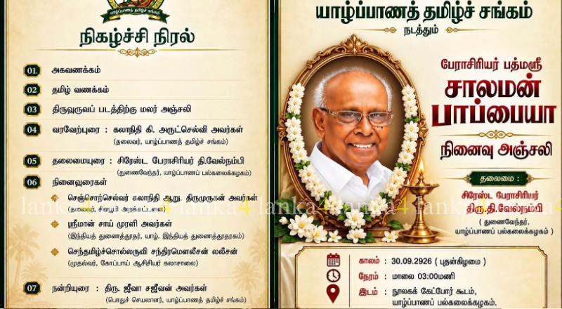 யாழ். நகரில் தமிழறிஞர் சாலமன் பாப்பையாவுக்கு நினைவு அஞ்சலி
