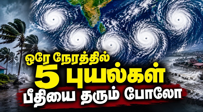 ஒரே நேரத்தில் 5 புயல்கள் பீதியை தரும் போலோ