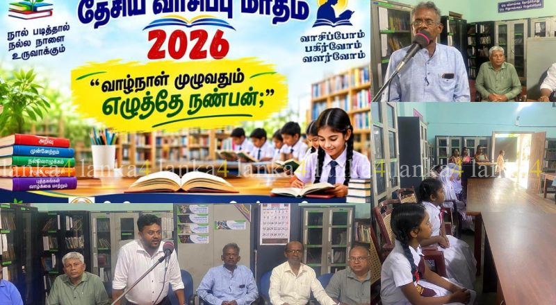 தேசிய வாசிப்பு மாதம் 2026: நாவிதன்வெளி பிரதேச சபையால் மாணவர்களுக்கான போட்டிகள் ஏற்பாடு!
