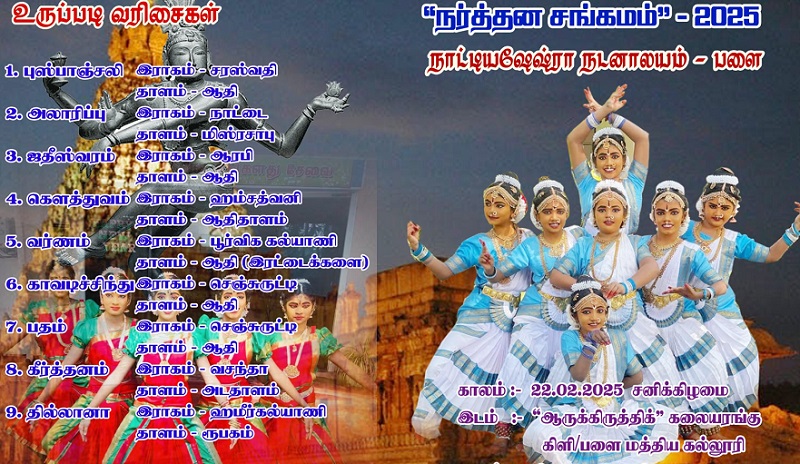 பிரமாண்ட பரதவிழா! நடன நர்த்தன சங்கம் பழையில்!
