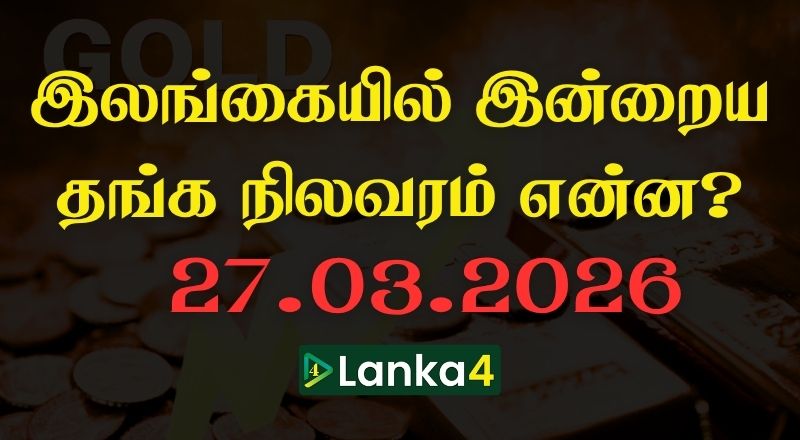 இலங்கையில் இன்றைய தங்கத்தின் நிலவரம்